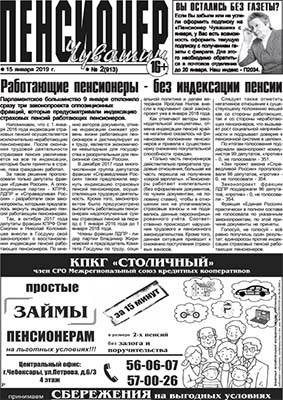 Работающие пенсионеры - без индексации пенсии Работающие пенсионеры - без индексации пенсии