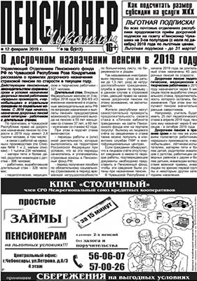 О досрочном назначении пенсии в 2019 году О досрочном назначении пенсии в 2019 году