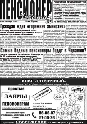 Самые бедные пенсионеры будут в Чувашии? Самые бедные пенсионеры будут в Чувашии?