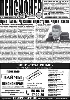 Врио Главы Чувашии переступил через закон Врио Главы Чувашии переступил через закон