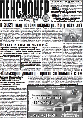 В 2021 году пенсии возрастут. Но у всех ли? В 2021 году пенсии возрастут. Но у всех ли?